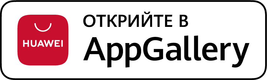 Разгледайте го в AppGallery